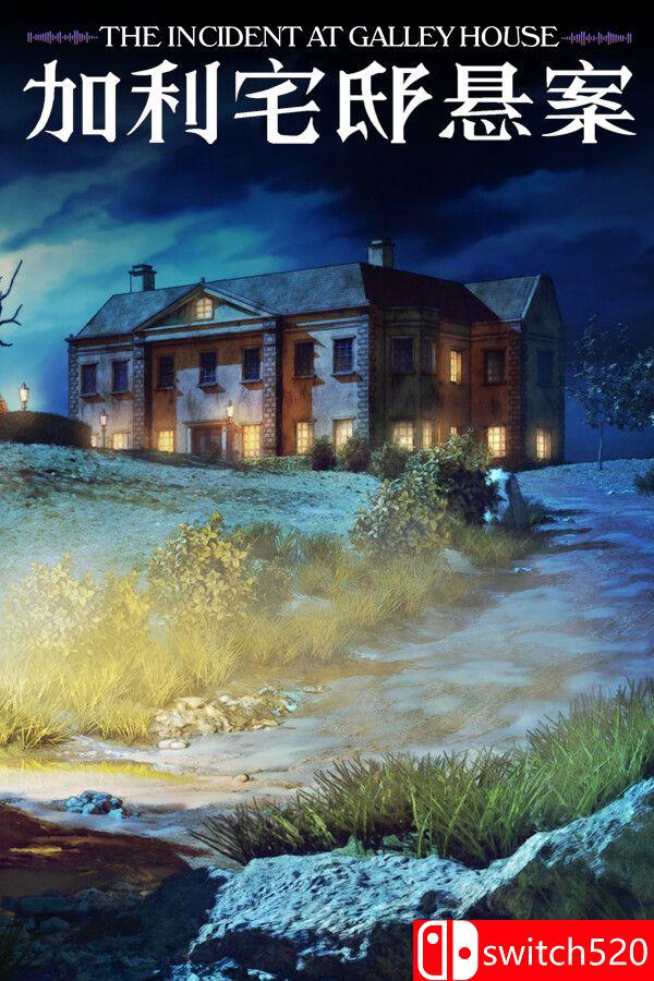 《加利宅邸悬案（The Incident at Galley House）》官方中文 TENOKE镜像版[CN/EN/JP]_0