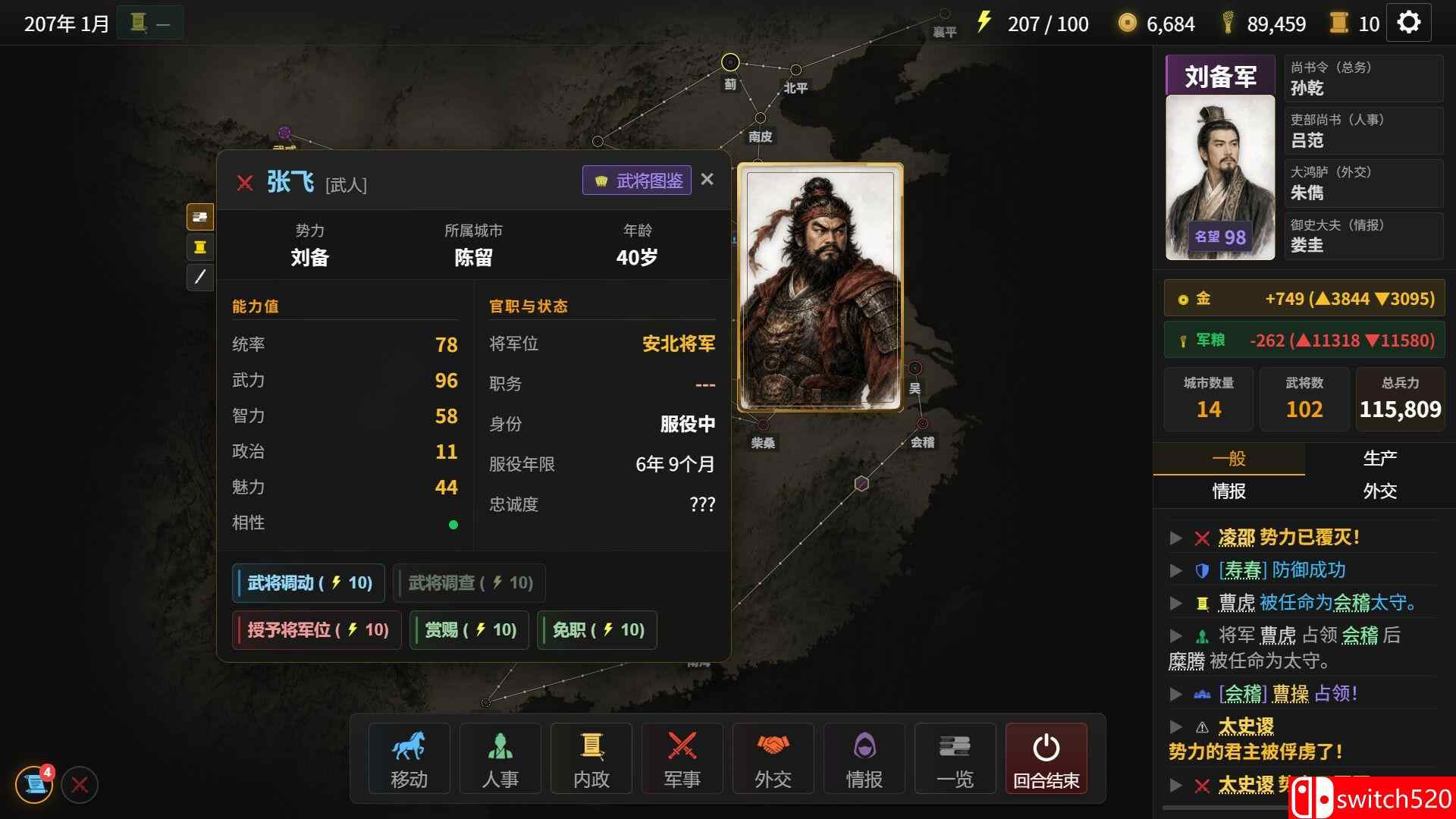 《隐名三国（Three Kingdoms : Alias）》官方中文 v0.5.3 P2P硬盘版[CN/TW/EN/JP]_5