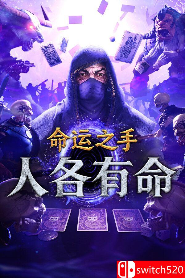 《命运之手：人各有命（Hand of Fate: Hordes）》官方中文 Early Access P2P硬盘版[CN/EN]_0