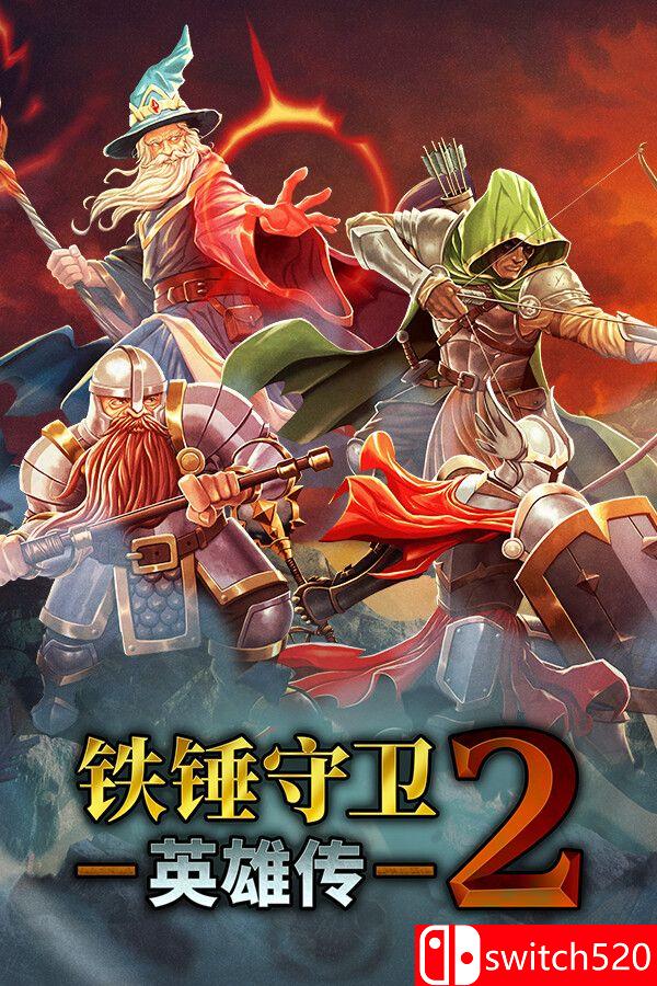 《铁锤守卫英雄传2（Heroes of Hammerwatch II）》官方中文 集成天陨圣墟DLC P2P硬盘版[CN/TW/EN]_0