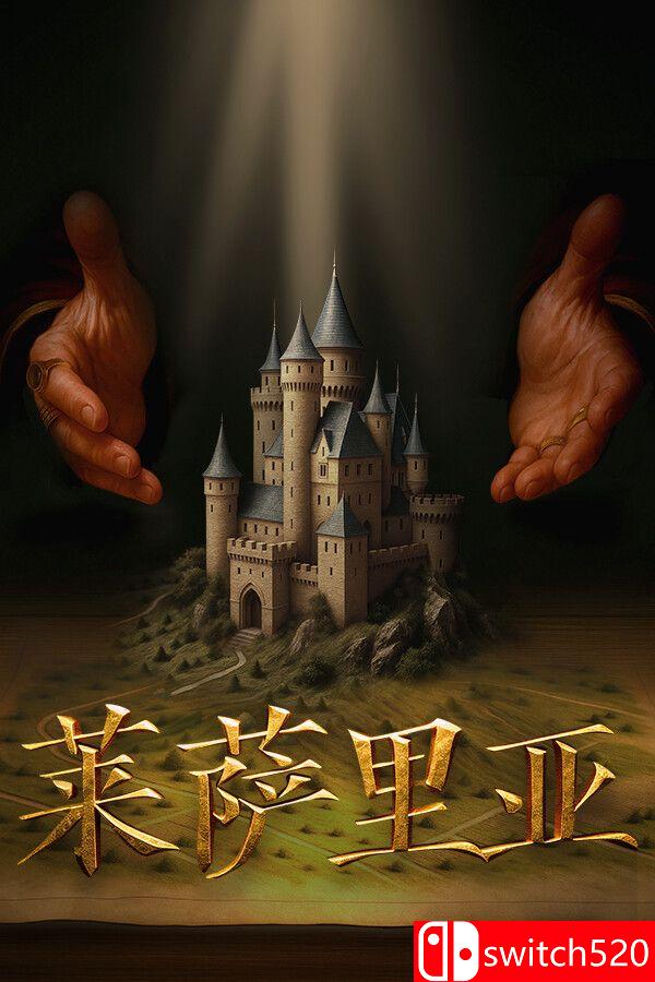 《莱萨里亚：英雄之歌（Lessaria: Fantasy Kingdom Sim）》集成回魂乐章D;C TENOKE镜像版[CN/EN]_0