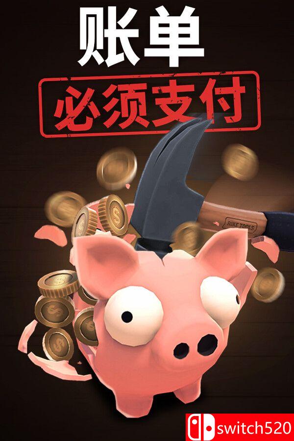 《账单必须支付（Bills Must Be Paid）》官方中文 P2P硬盘版[CN/EN/JP]_0