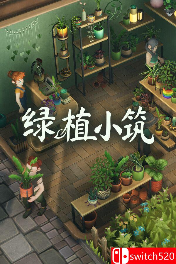 《绿植小筑（Leafy Corner）》官方中文 TENOKE镜像版[CN/TW/EN/JP]_0