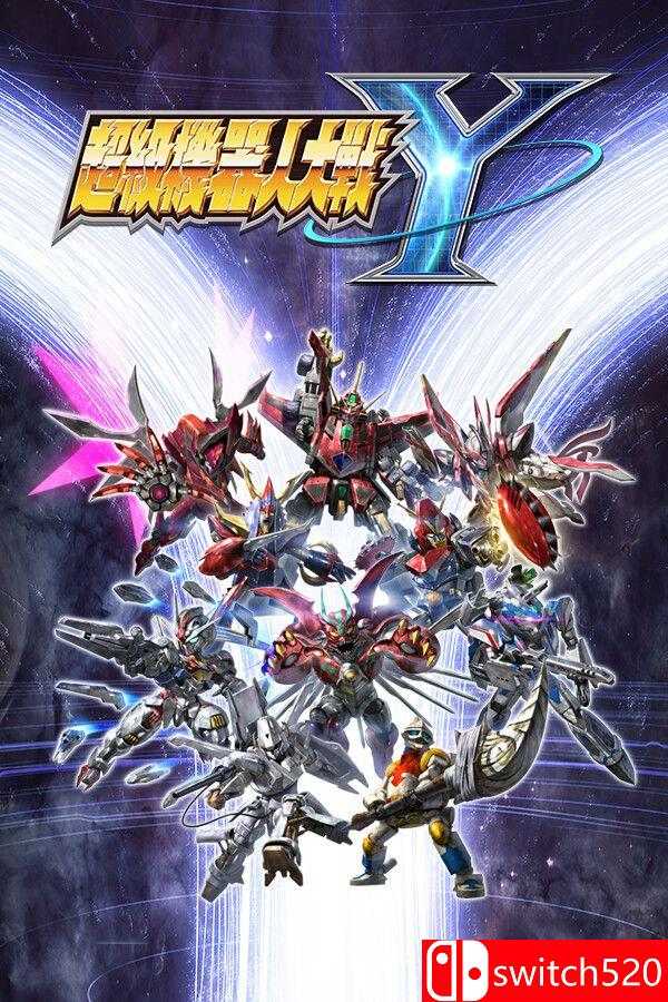 《超级机器人大战Y（SUPER ROBOT WARS Y）》官方中文 周年版 RUNE镜像版[CN/TW/EN/JP]_0