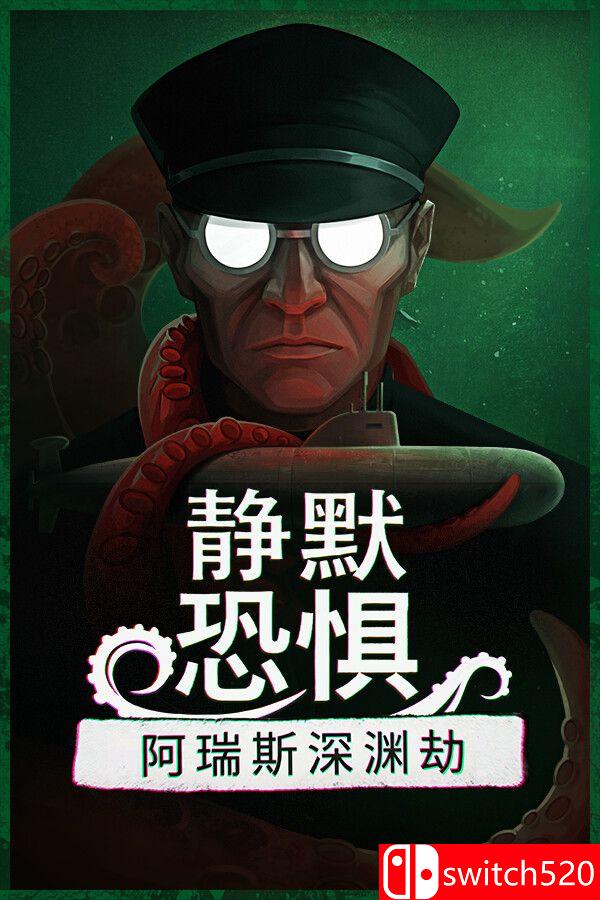 《静默恐惧：阿瑞斯深渊劫（Static Dread: The Submarine）》官方中文 P2P硬盘版[CN/EN/JP]_0