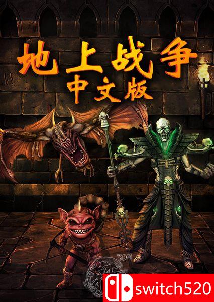 《地上战争（War For The Overworld）》官方中文 终极版 v2.1.0f4 FCKDRM镜像版[CN/EN]_0