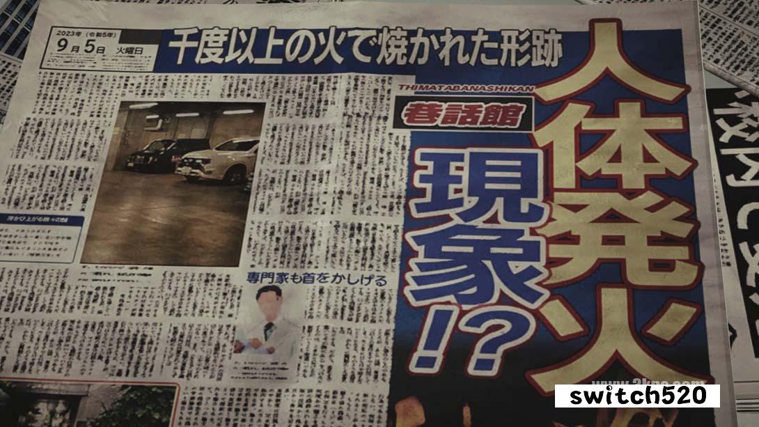 【日版】东京都市谜案特搜事件簿 .東京サイコデミック　～公安調査庁特別事象科学情報分析室　特殊捜査事件簿～ 日语_4