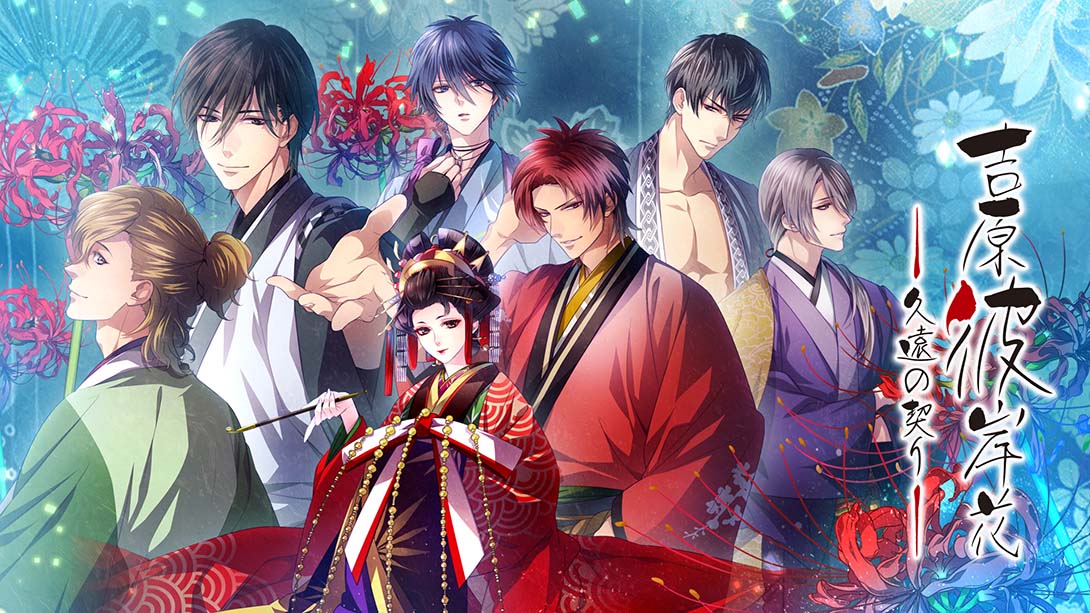 【日版】吉原彼岸花 久违之契 Yoshiwara Higanbana Eternal Pledge 日语_0
