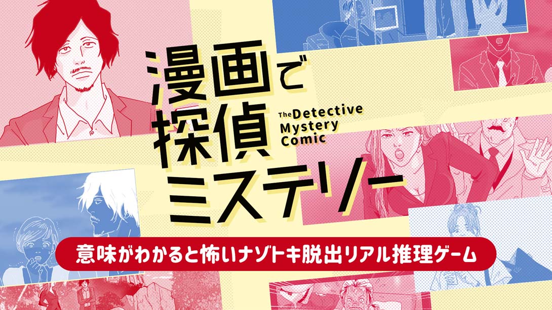 【日版】侦探推理漫画 漫画で探偵ミステリー 日语_0
