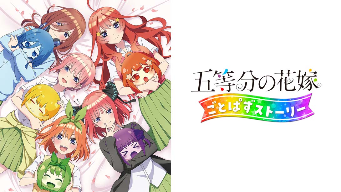 【日版】五等分の花嫁 ごとぱずストーリー The Quintessential Quintuplets Gotopuzu Story 英语_0