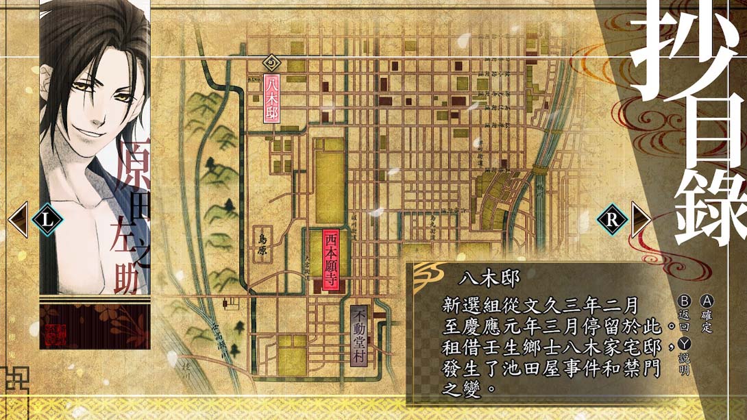 【港版】薄樱鬼 真改 月影之抄 银星之抄 .Hakuoki Shinkai Tsukikage no Sho Ginsei no Sho 中文_3