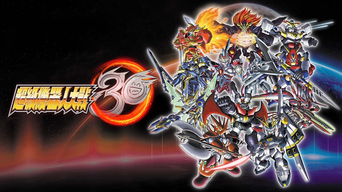 《超级机器人大战30/Super Robot Wars 30》1.3.4 金手指_0
