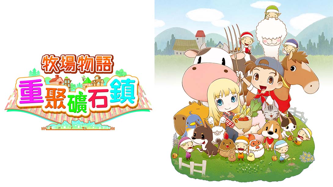 《牧场物语重聚矿石镇》1.1.6 金手指_0