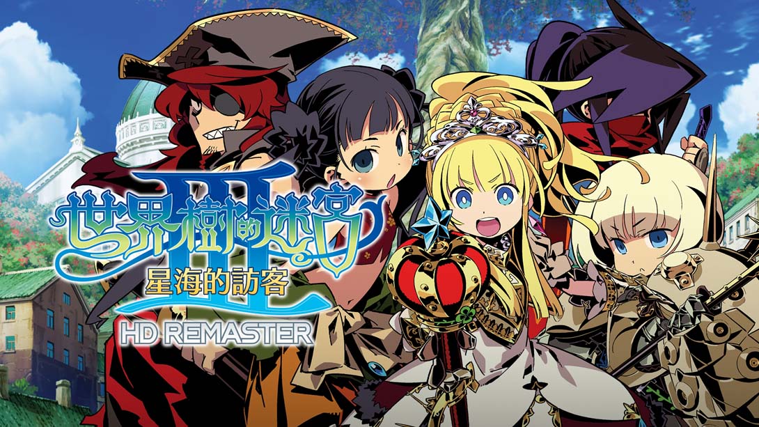 【港版】世界树迷宫3 Etrian Odyssey III HD 中文_0