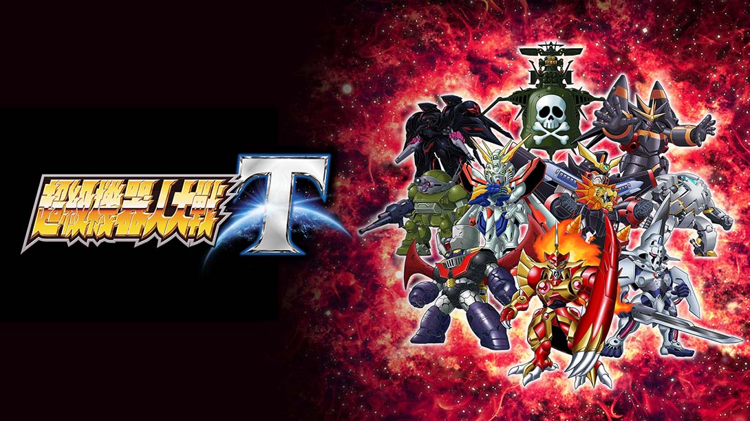 超级机器人大战T SUPER ROBOT WARS T 中文_0