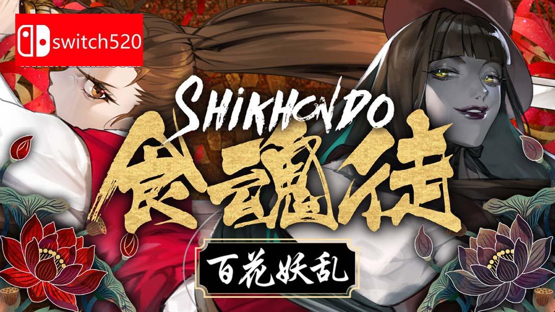 【美版】食魂徒 ～百花妖乱～ .Shikhondo Youkai Rampage 英语_0