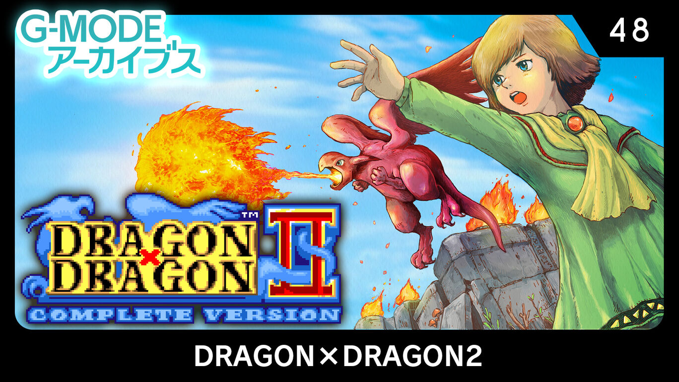 G-MODE 48 DRAGON×DRAGON2 日语_0