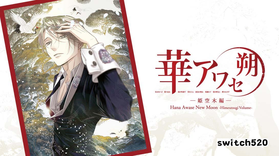【美版】花合 朔 -姬空木篇- .Hana Awase New Moon -Himeutsugi Volume 中文_0