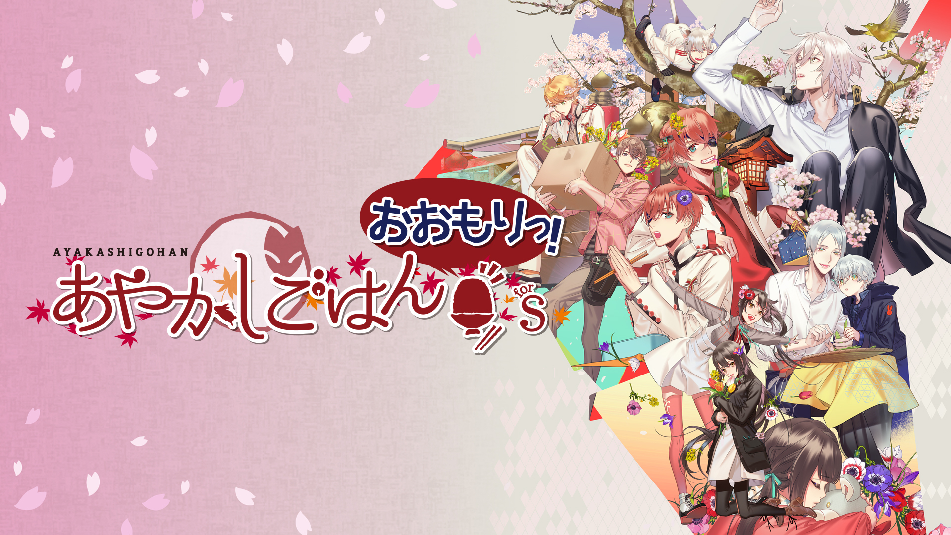 【日版】妖怪米饭~再来一碗！ .あやかしごはん ～おおもりっ！～ for S 日语_0