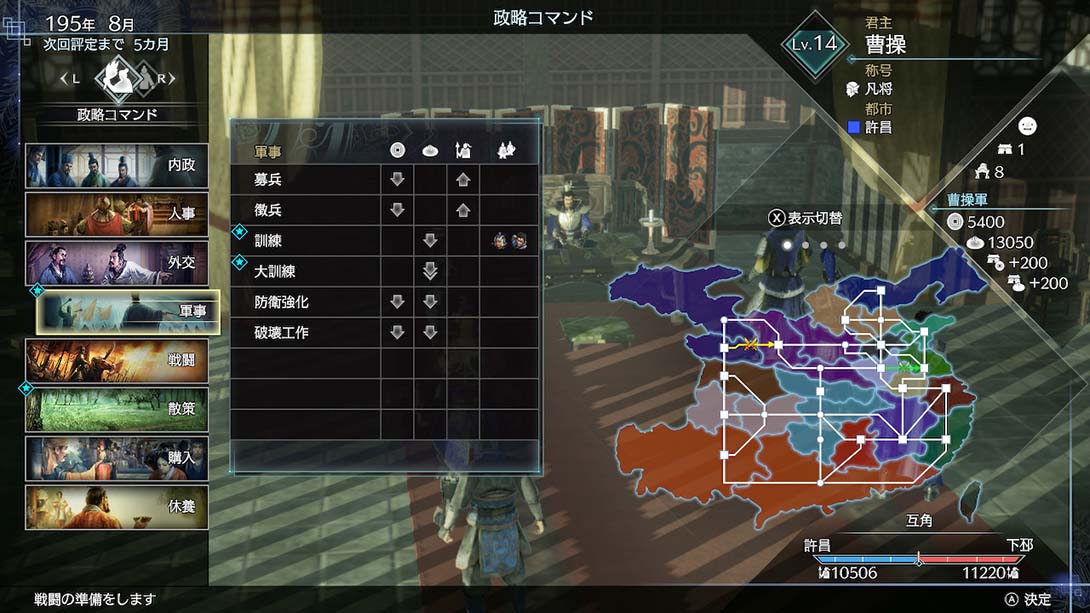 真三国无双8 Empires 帝王传 金手指_4
