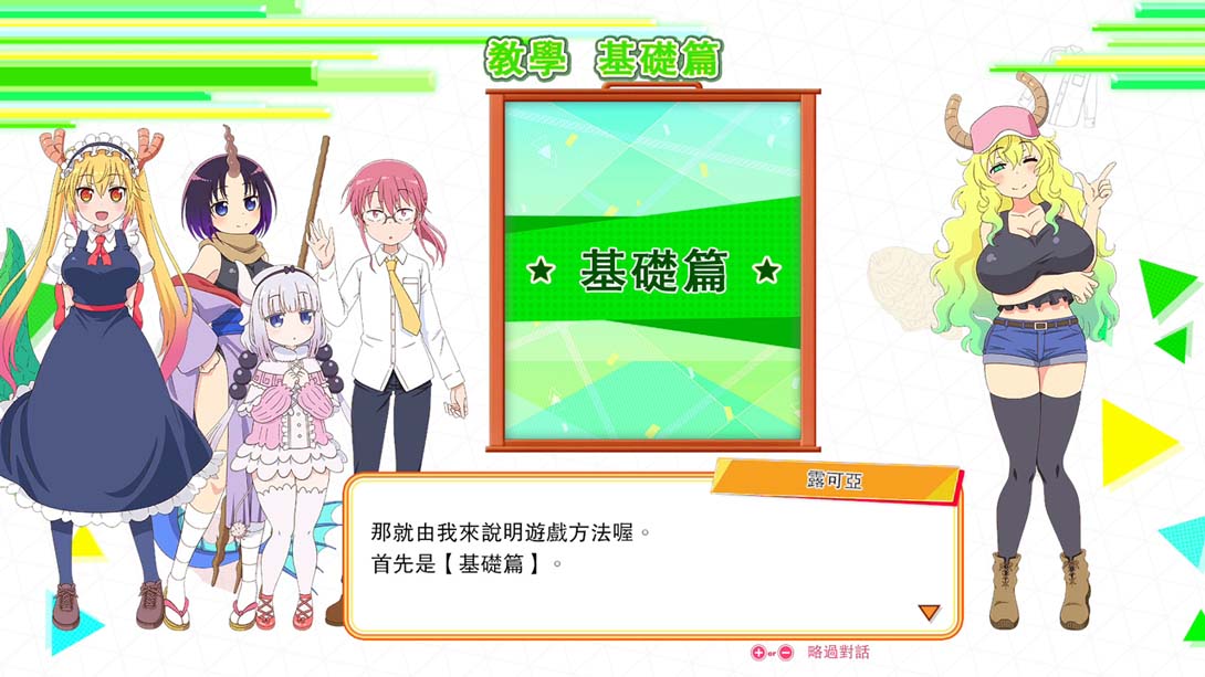 《小林家的龙女仆 炸裂!! 呆萌龙☆吐息》1.0.1 金手指_4