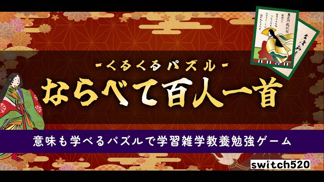 【日版】拼图排列百人一首 .くるくるパズル ならべて百人一首 日语_0
