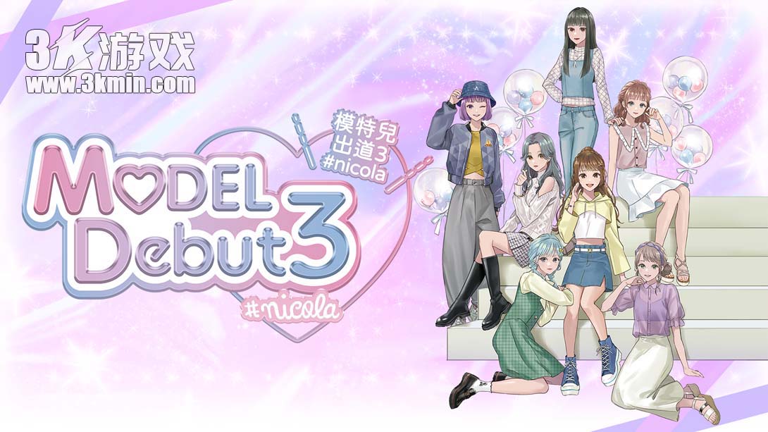 【港版】模特儿出道3 nicola .MODEL Debut3 #nicola 中文_0