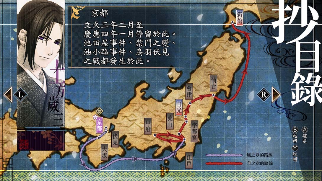 【港版】薄樱鬼 真改 月影之抄 银星之抄 .Hakuoki Shinkai Tsukikage no Sho Ginsei no Sho 中文_1