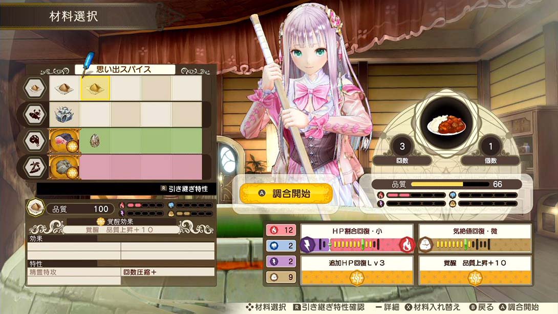 《露露亚的炼金工房～雅兰德的炼金术士4》1.0.7 金手指_2