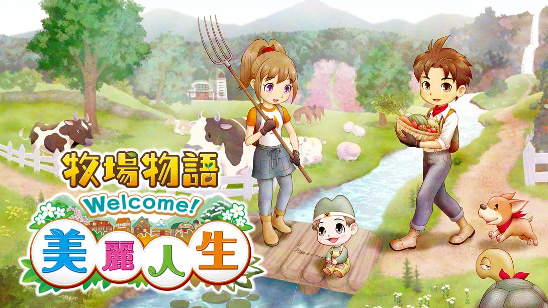 【港版】牧场物语 Welcome! 美丽人生 .STORY OF SEASONS A Wonderful Life 中文_0