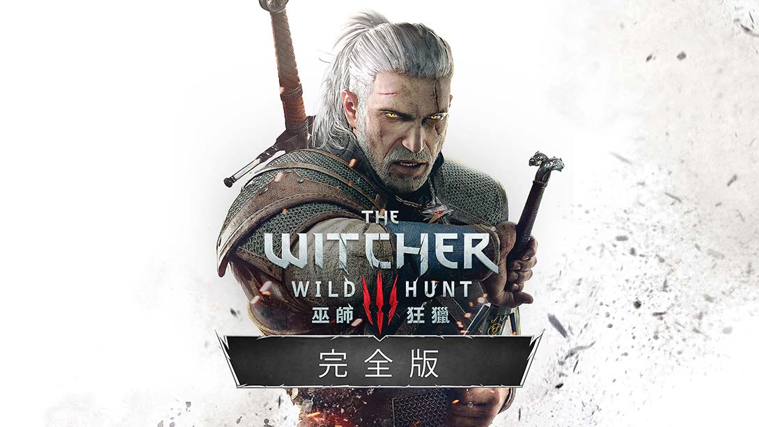 【港版】巫师3：狂猎 完整版 .The Witcher 3: Wild Hunt 中文_0
