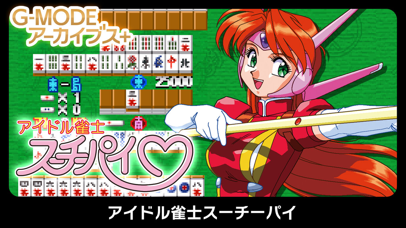 【日版】G-MODE Archives + Idol Janshi Suchie Pai 日语_0