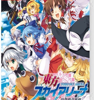 东方天空竞技场:幻想乡空战姬 Tohou Sky Arena – Gensokyo Airi Battle Princess – MATSURI – CLIMAX