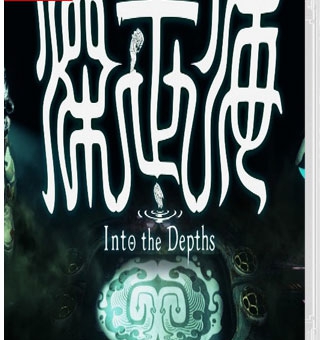 深世海 Into the Depths