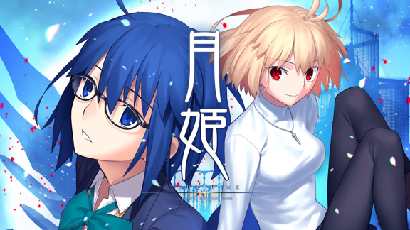 月姬