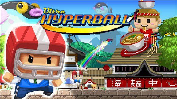 超级毽子球  Ultra Hyperball