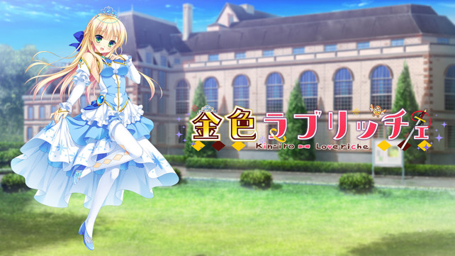金辉恋曲四重奏  金色ラブリッチェ