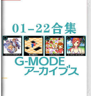 G-MODEアーカイブス01-34合集
