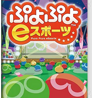 魔法气泡eSports Puyo Puyo eSports