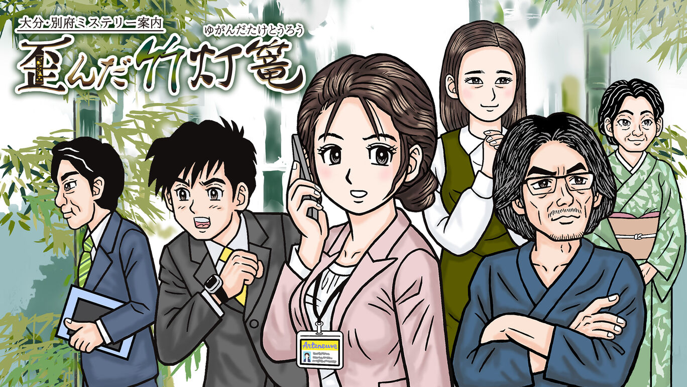 大分/别府神秘指南扭曲的竹灯笼