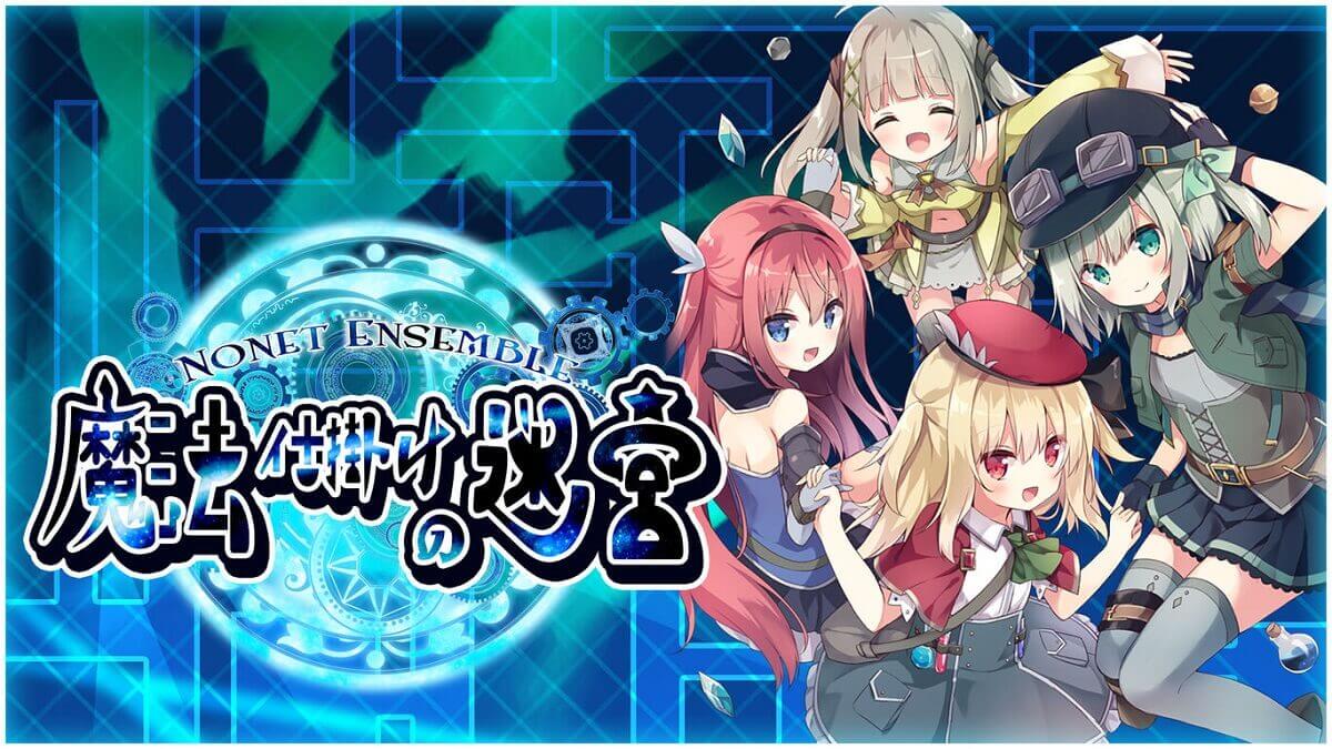 NonetEnsemble～满载魔法的迷宫～