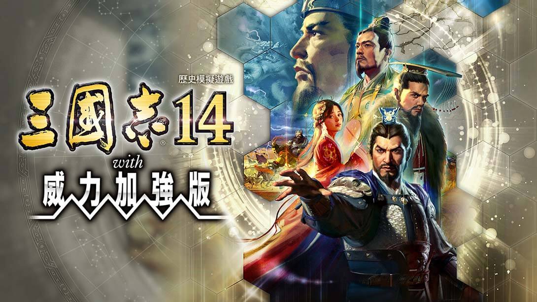 三国志14：威力加强豪华版 ROMANCE OF THE THREE KINGDOMS XIV