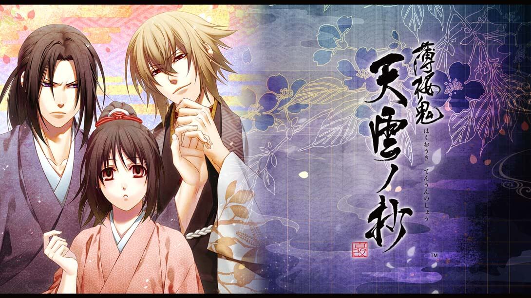 薄樱鬼 真改 天云抄