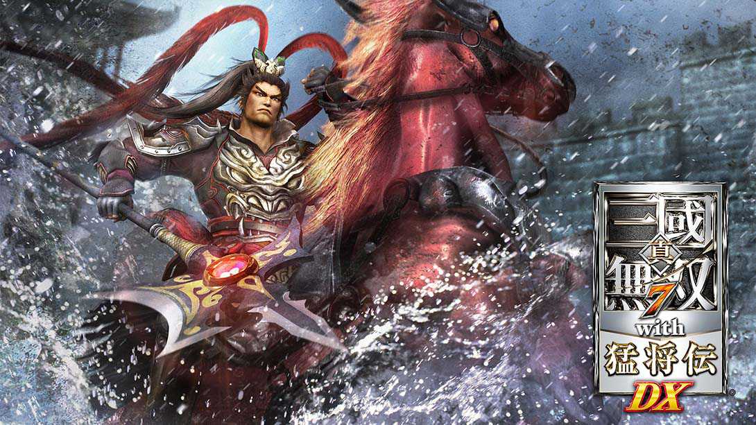 真三国无双7 猛将传DX