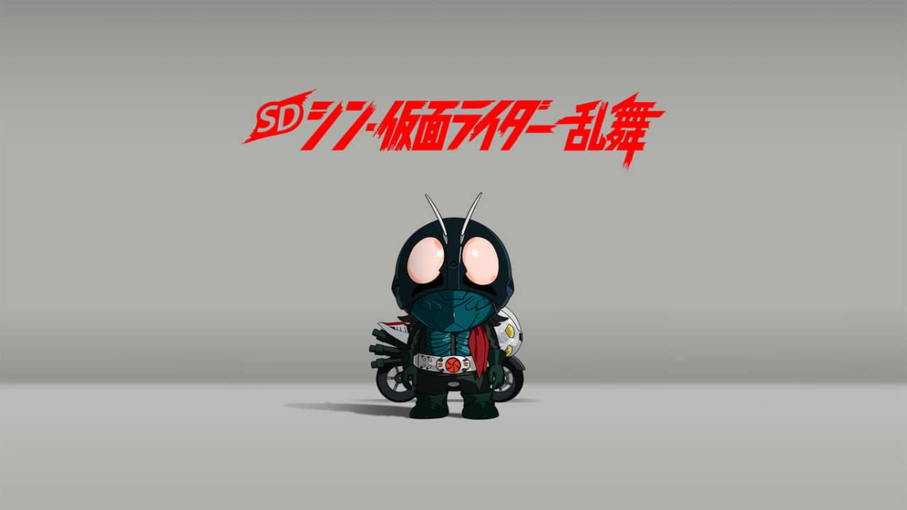 SD 新假面骑士 乱舞