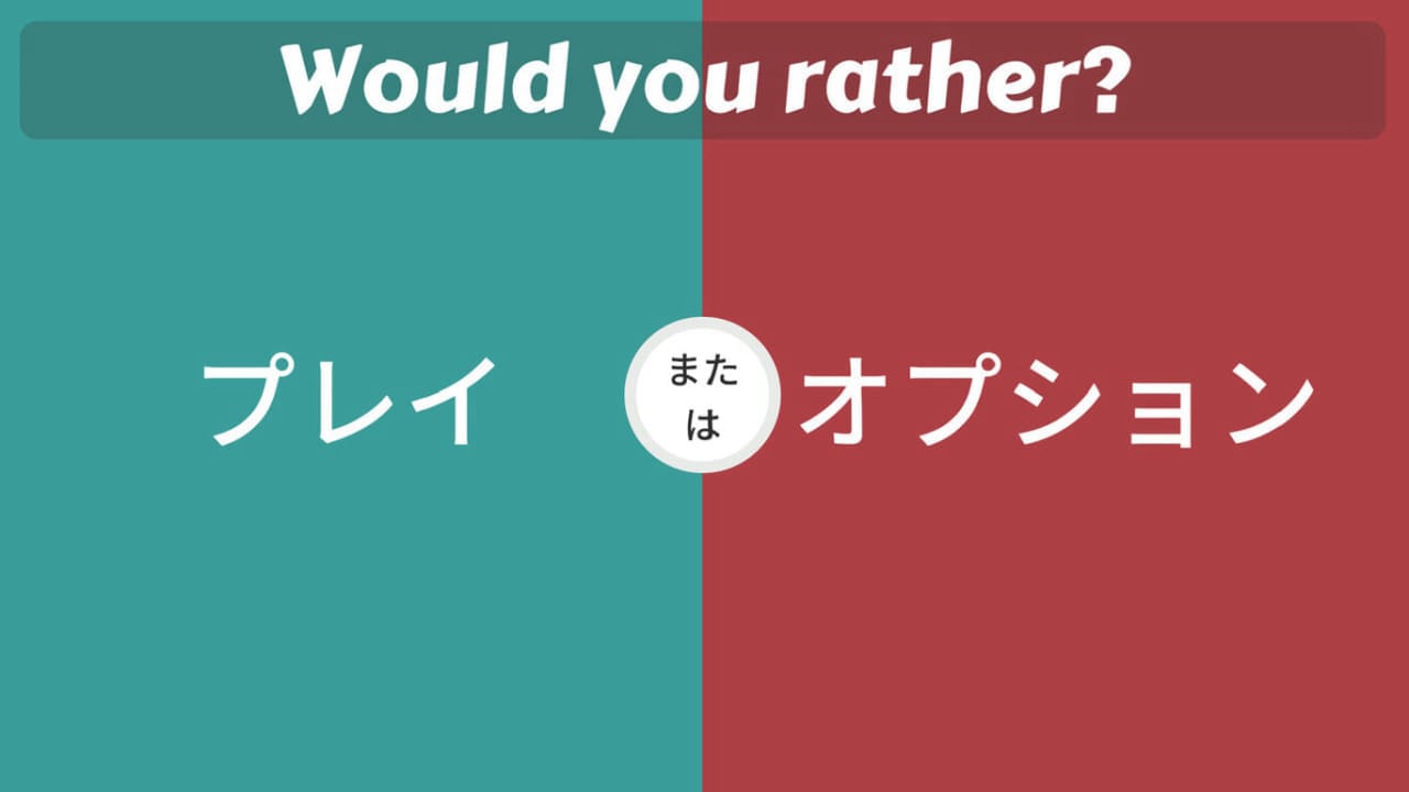 选择冲突：你更喜欢什么？