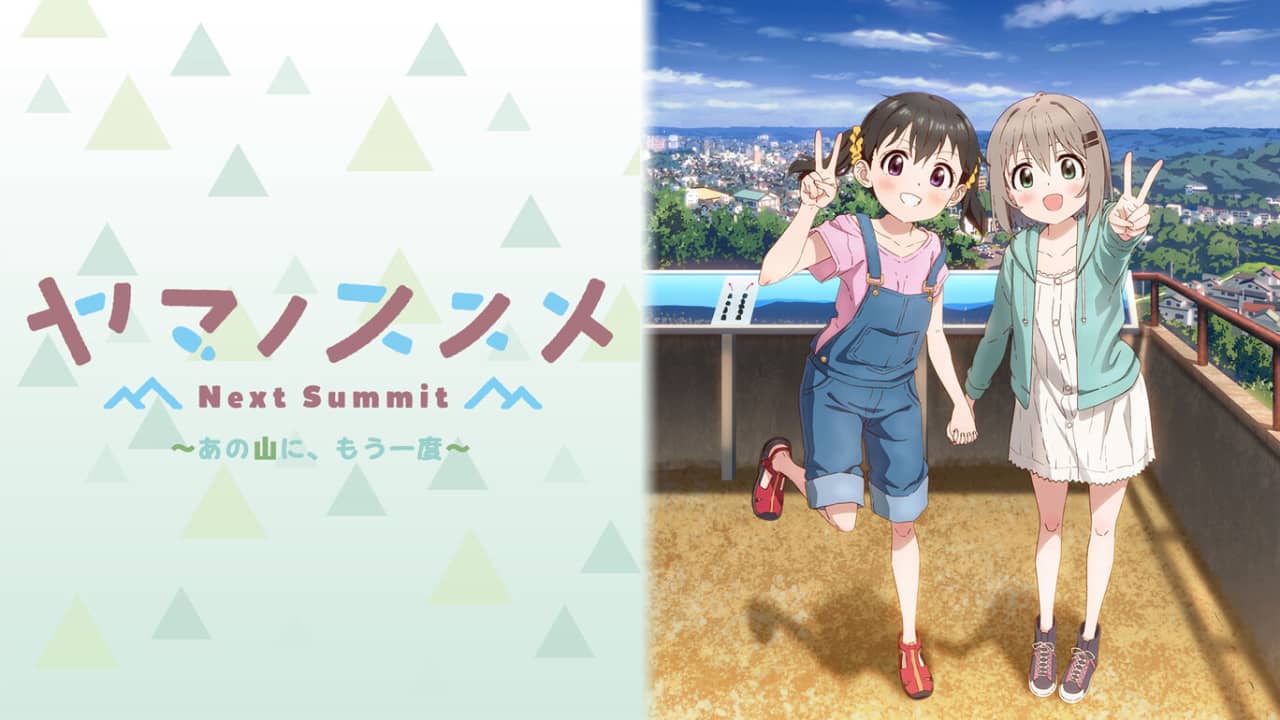 向山进发Next Summit