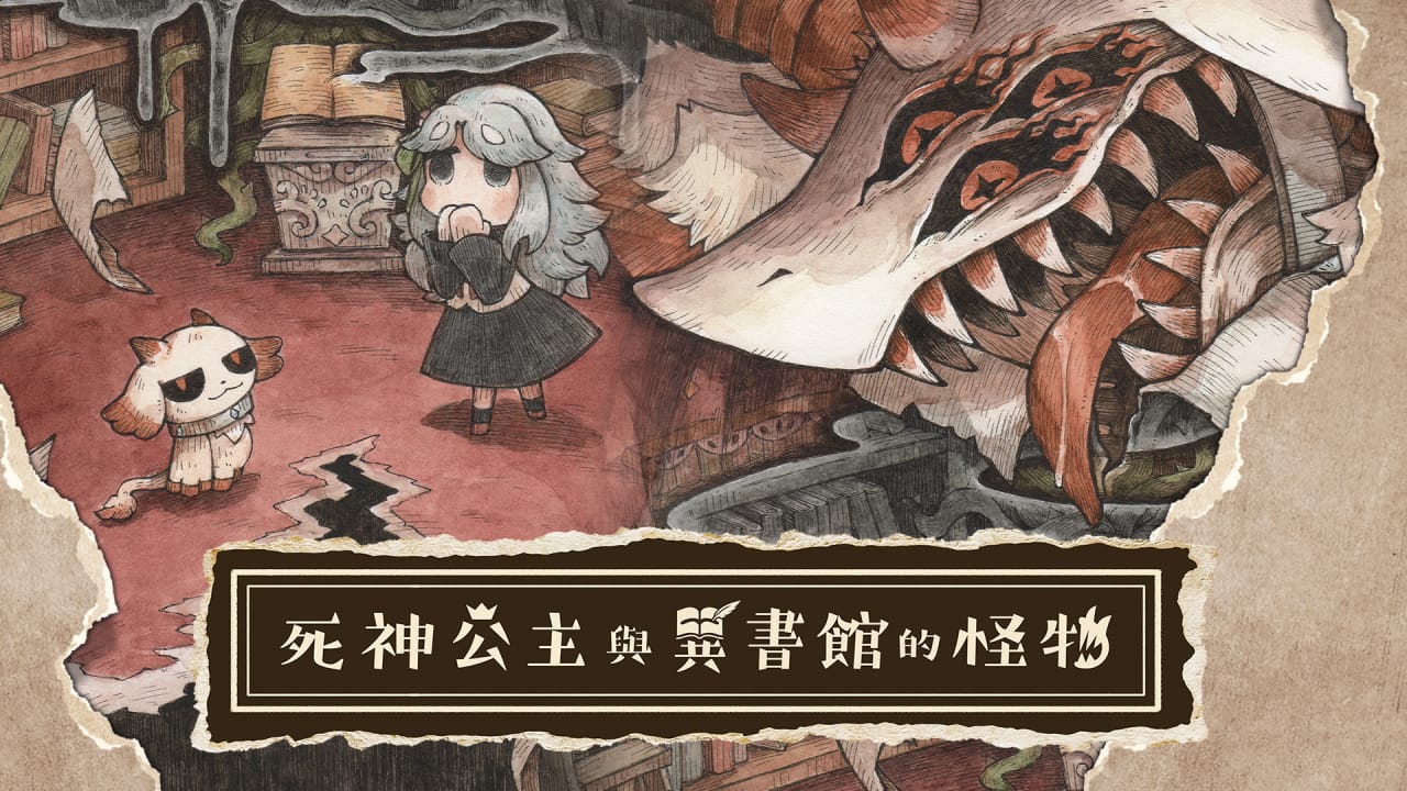 死神公主与异书馆的怪物