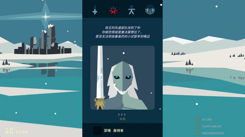 王权：权力的游戏 Reigns:Game of Thrones_5