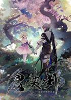 鬼哭邦 Oninaki